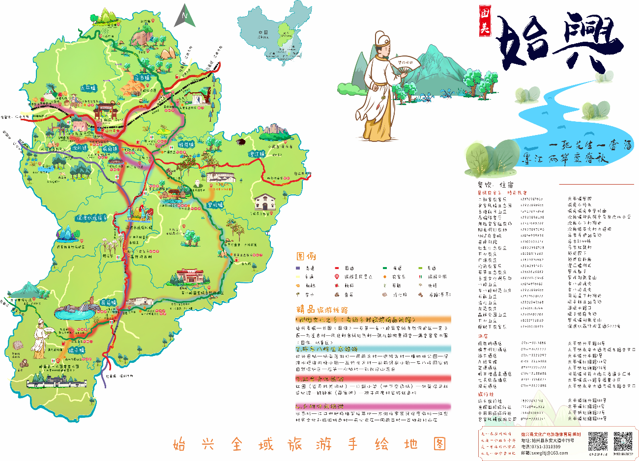 始兴县全域旅游手绘地图