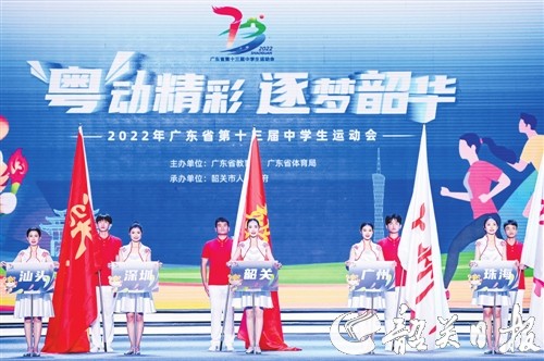 广东省第十三届中学生运动会开幕