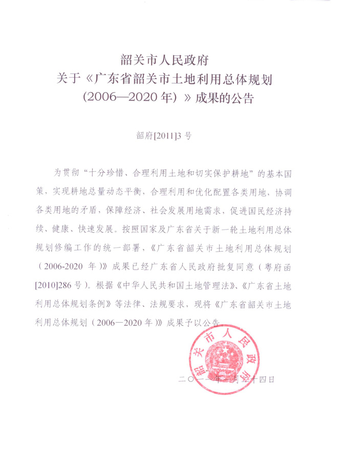 广东对韶关最新规划