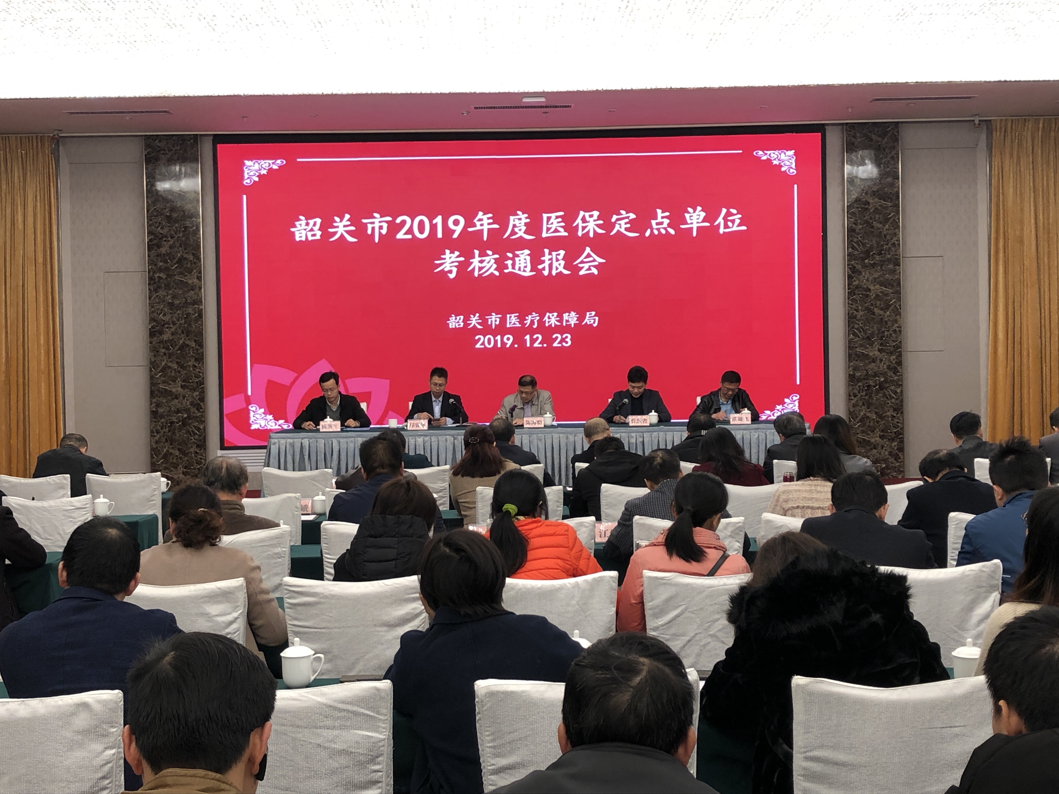 12.25全市定点医保机构考核情况通报会3.jpg