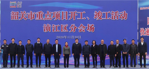 浈江区11个项目集中开工竣工资总额25.6亿元_副本.png