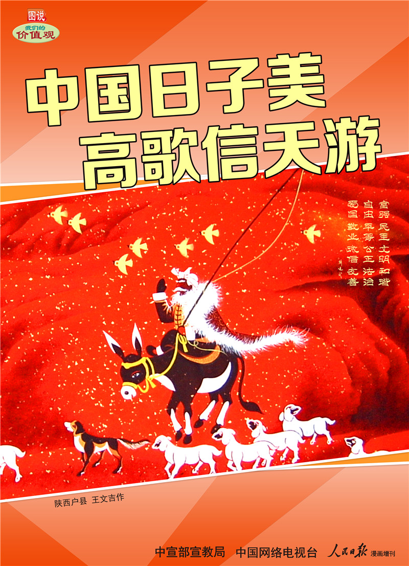 2中国日子美 高歌信天游.jpg