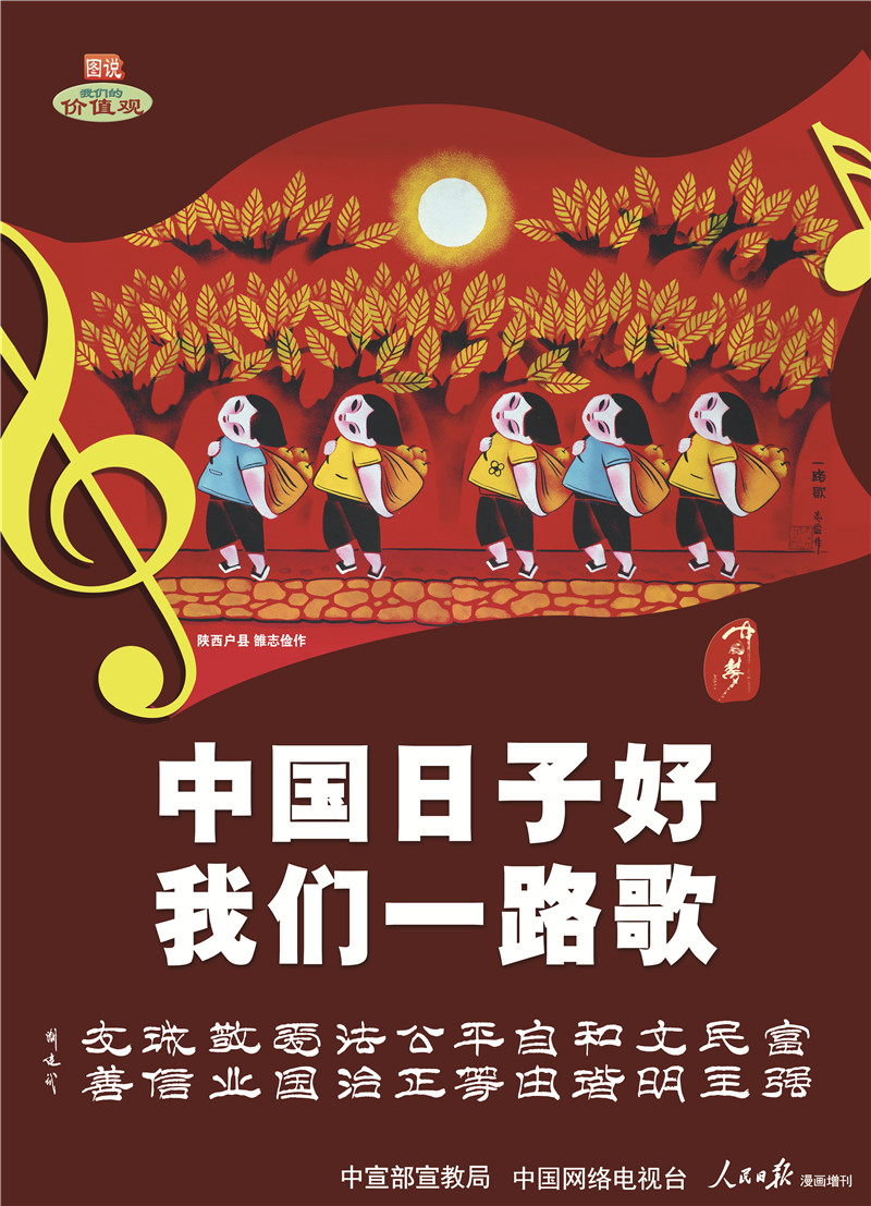 3中国日子好 我们一路歌.jpg