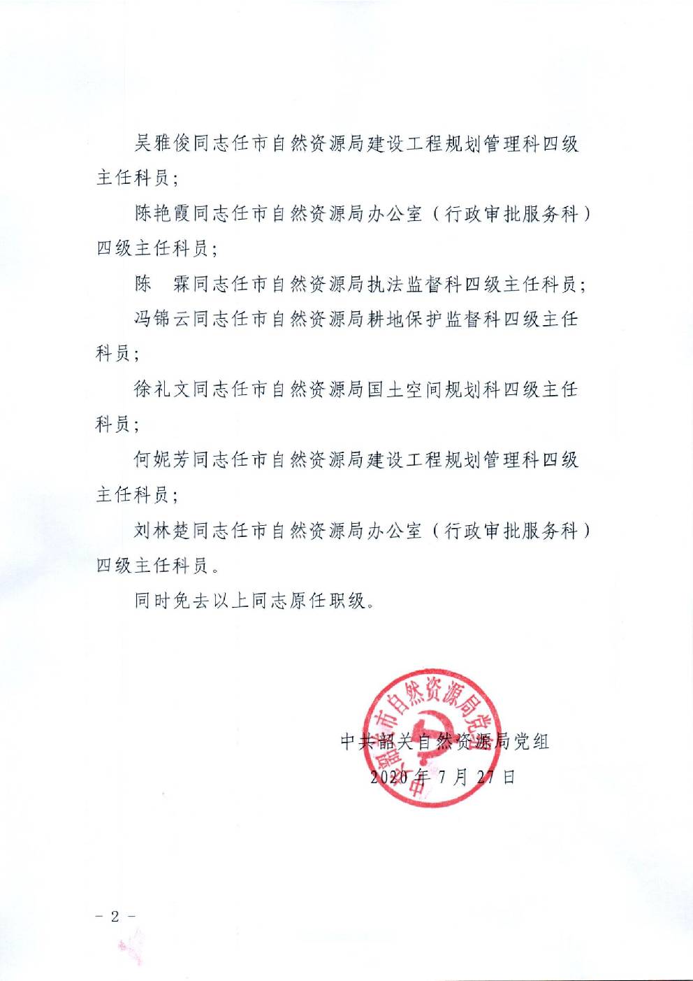 59.关于单新华等同志职级任免的通知2.jpg