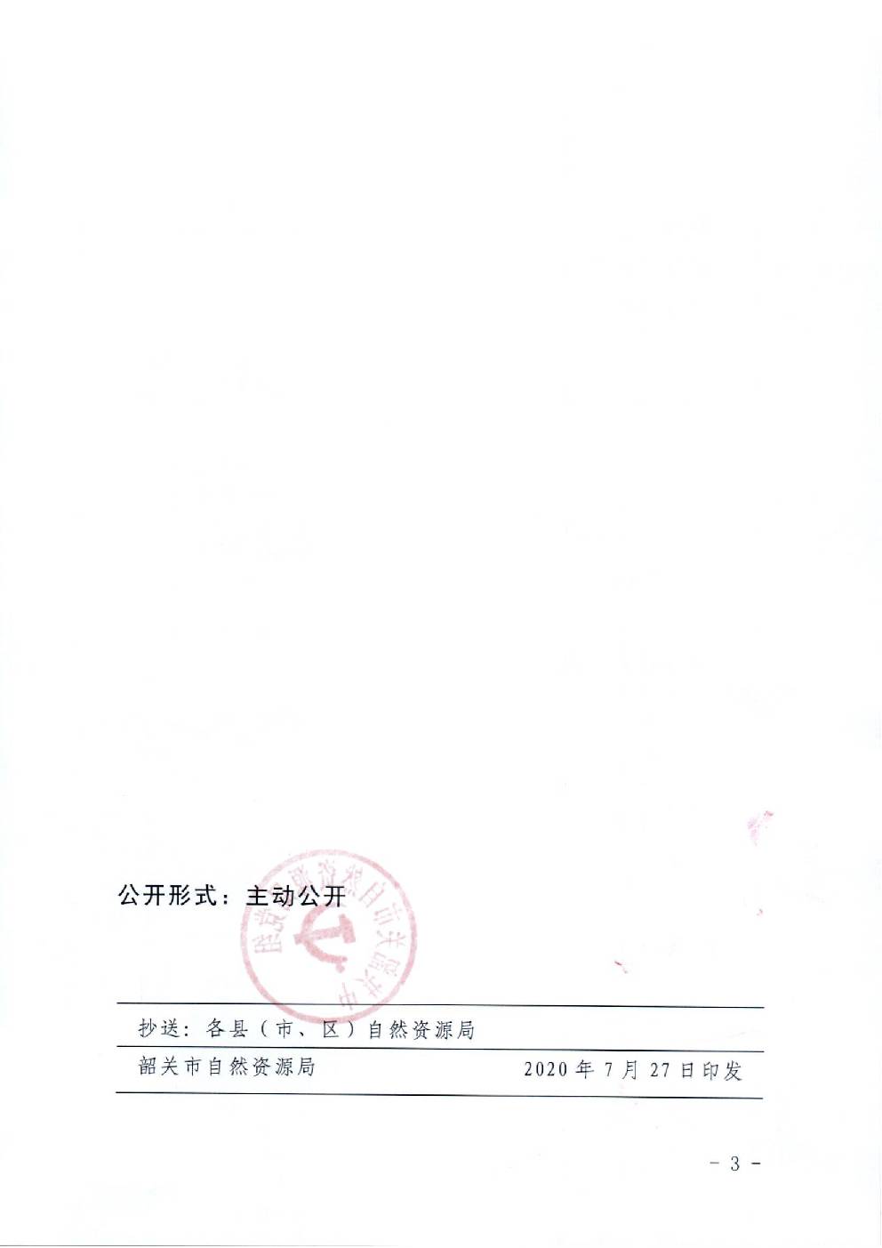 59.关于单新华等同志职级任免的通知3.jpg