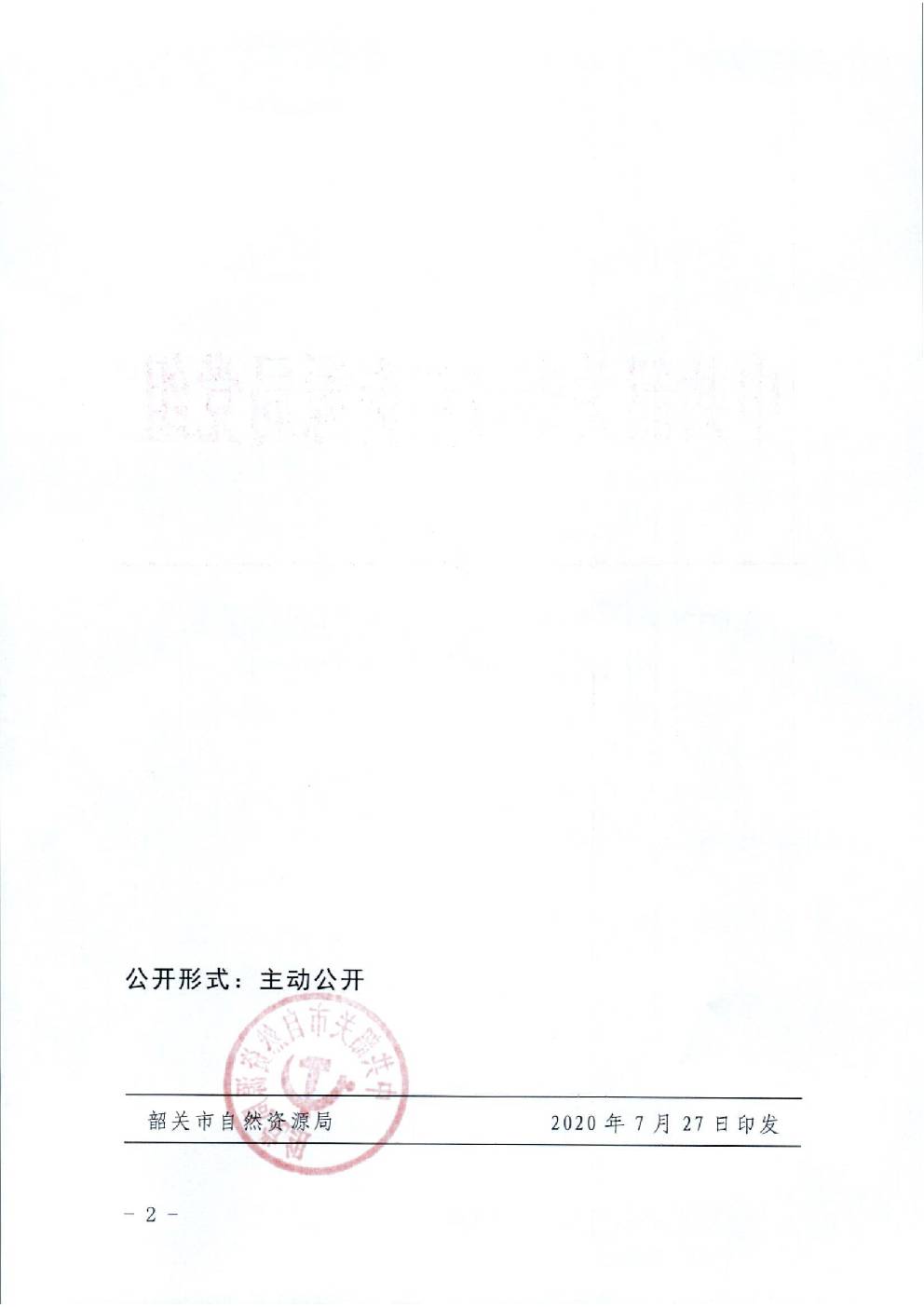 61.关于马天兵、胡浩萍同志职级任免的通知2.jpg