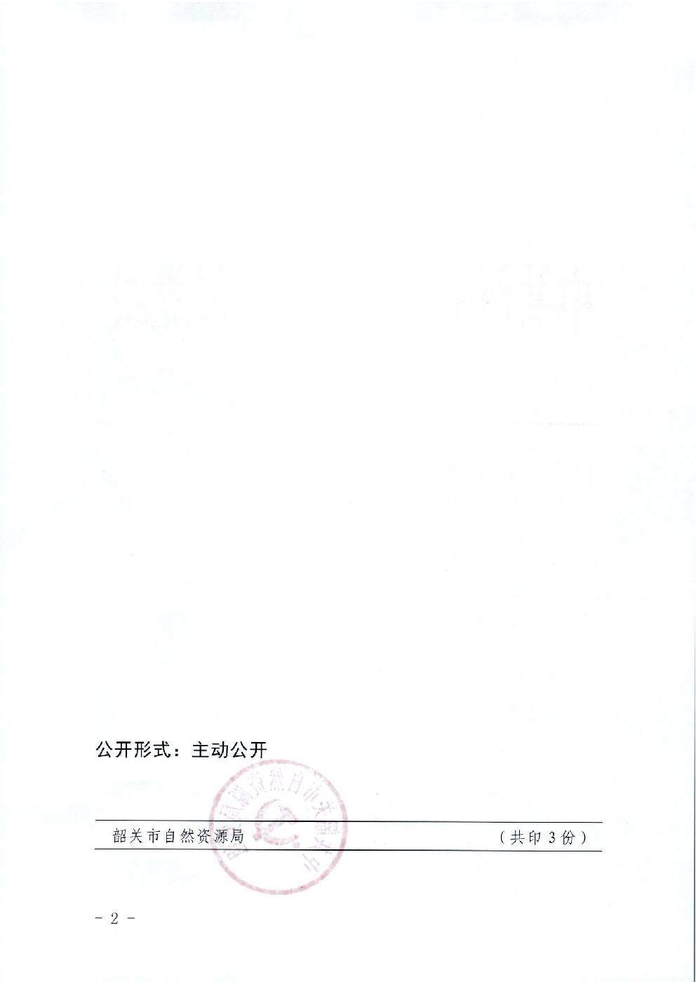 86.关于廖文等同志主持科室工作的通知2.jpg