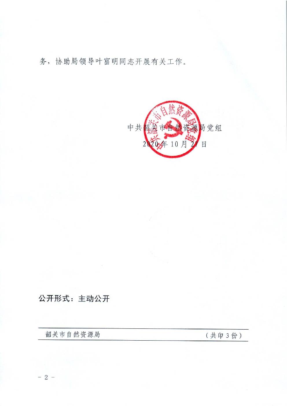 87.关于吴维华等同志职务任免的通知2.jpg