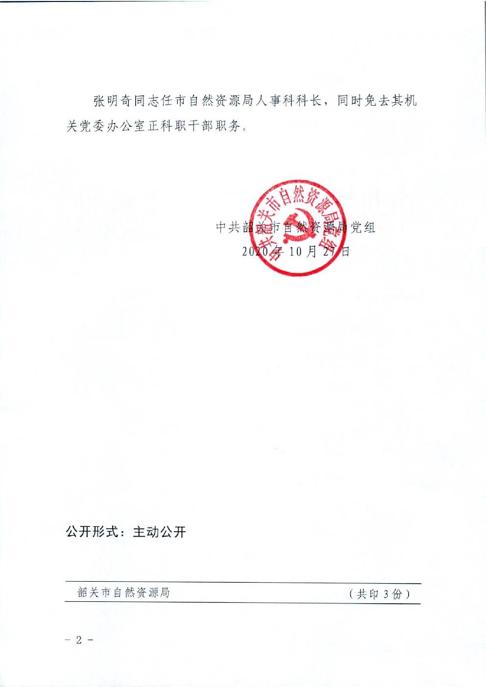 88.关于覃正思等同志职务任免的通知2.jpg