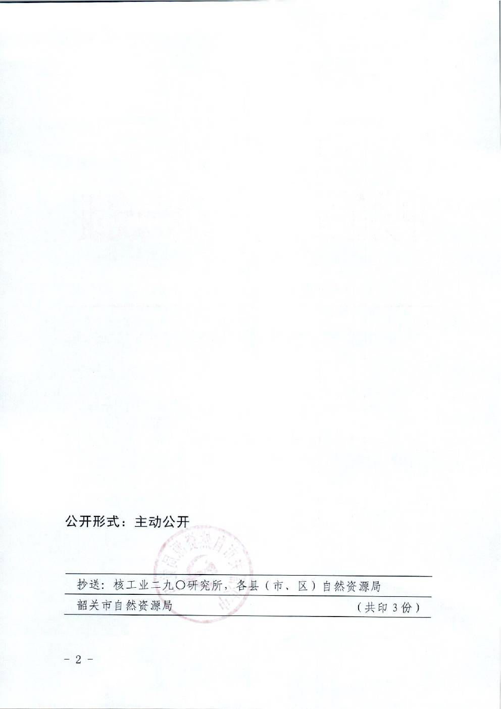 91.关于延长王晨光同志挂职时间的通知2.jpg