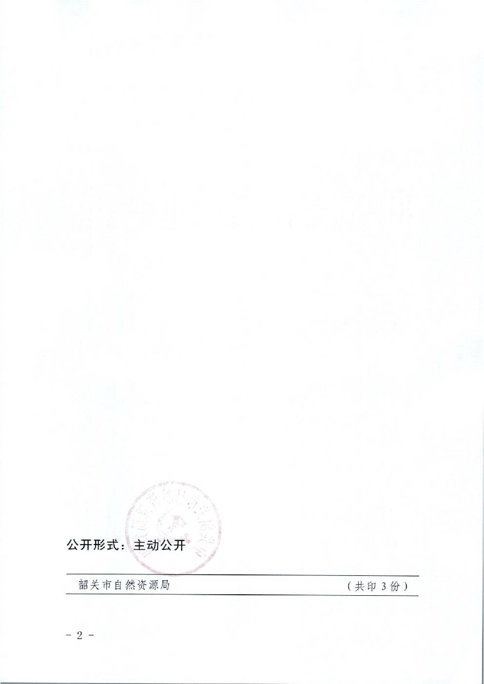 105.关于军转干部胡世杰同志的任职通知2.jpg