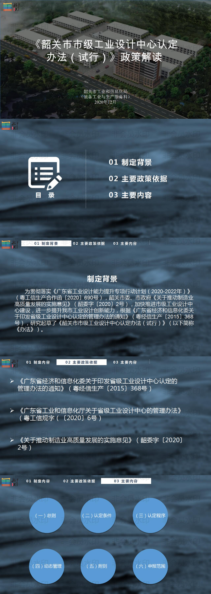 韶关市工业设计中心认定办法（试行）政策讲解.jpg