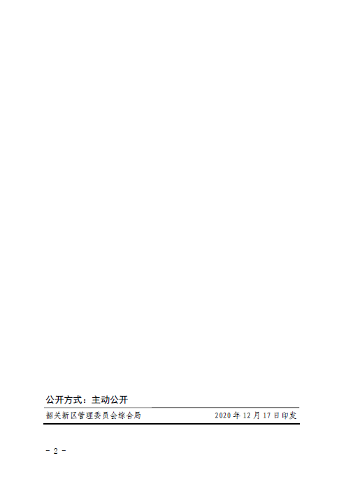 公示（韶关市韶特变压器有限公司房屋产权登记）2.png