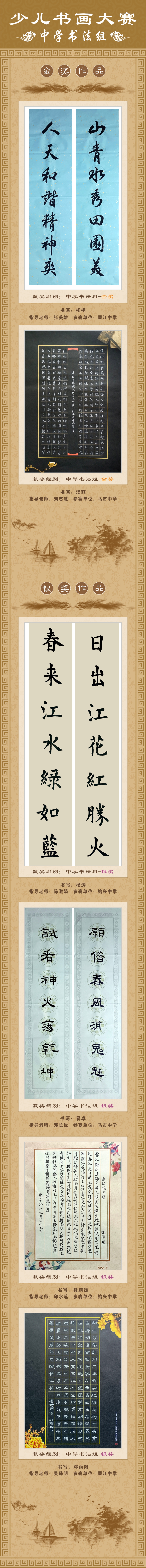中学书法组 金奖银奖.jpg