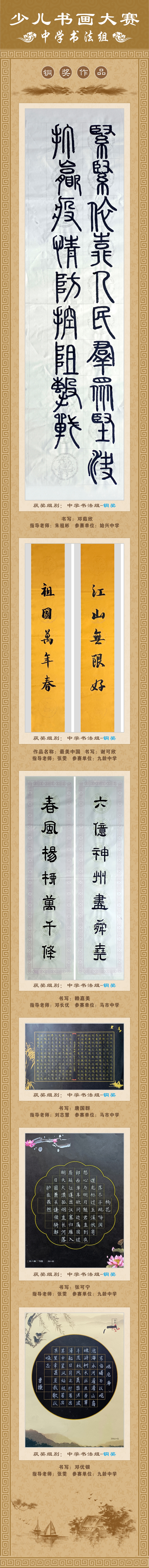 中学书法组 铜奖.jpg