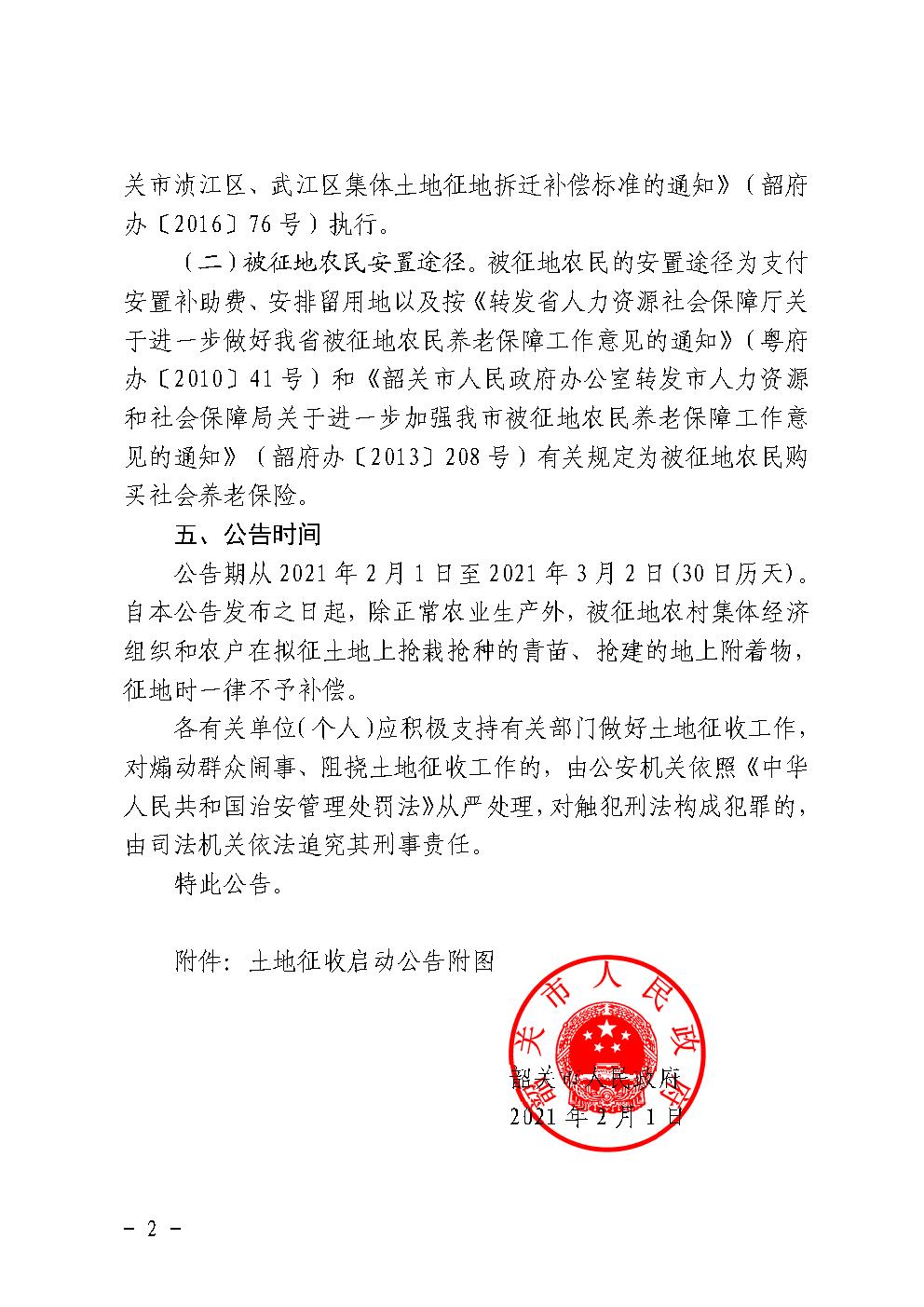 韶关市人民政府土地征收启动公告 (韶府征启〔2021〕5号）犁市村2.jpg