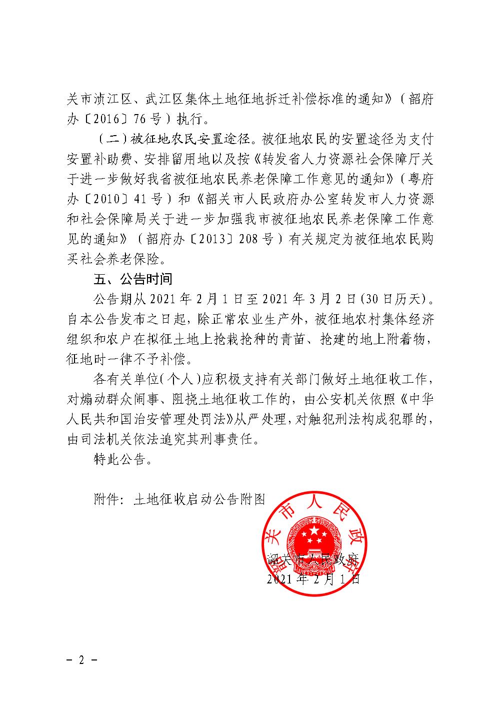 韶关市人民政府土地征收启动公告 (韶府征启〔2021〕8号）靖村村2.jpg