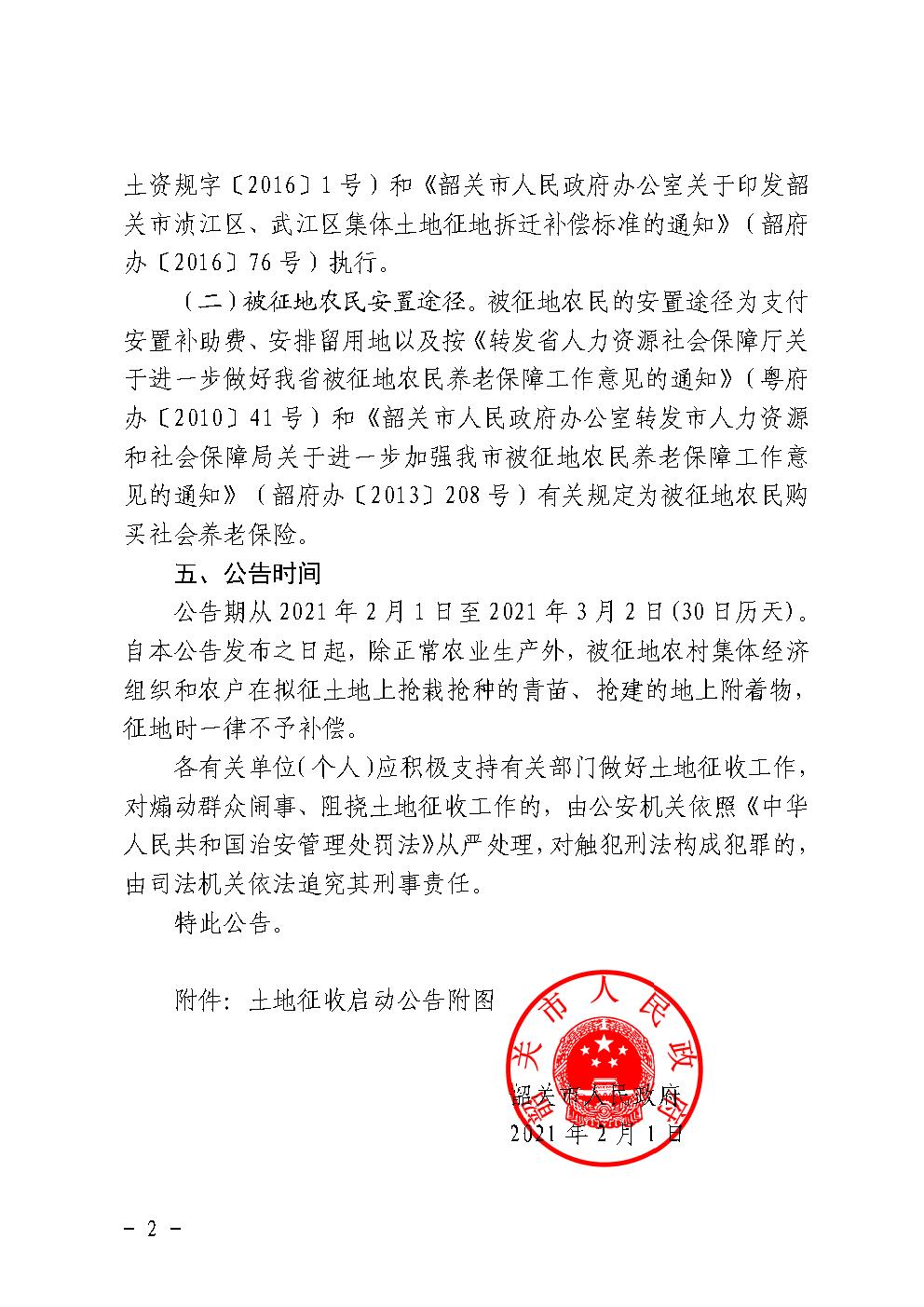 韶关市人民政府土地征收启动公告（韶府征启〔2021〕10号）金凤坪村2.jpg