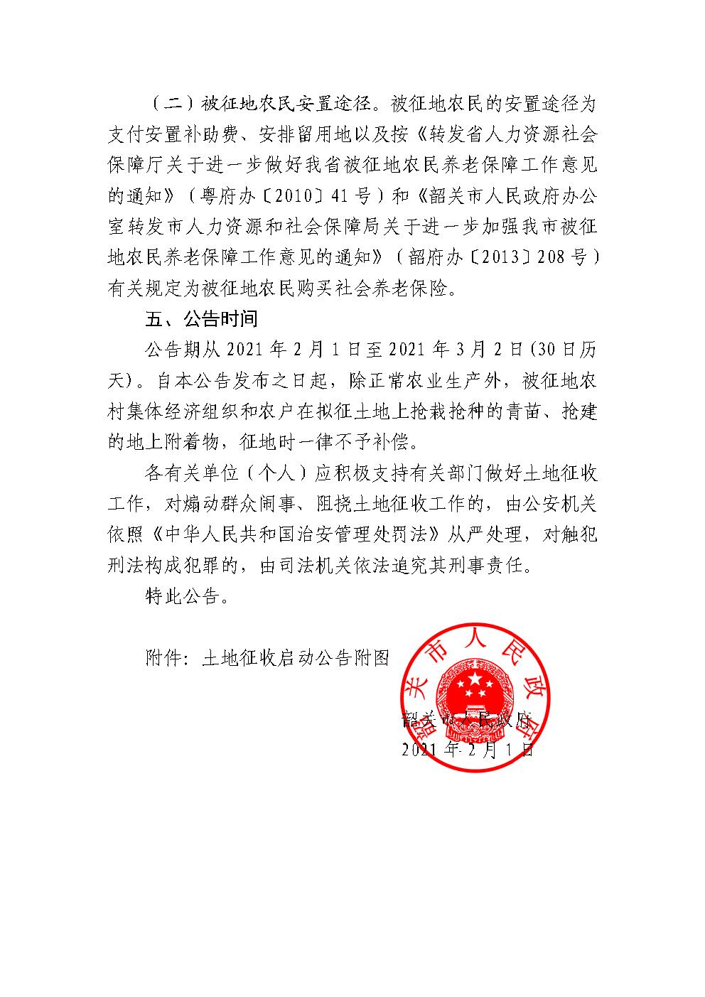 韶关市人民政府土地征收启动公告（韶府征启〔2021〕16号）大陂村2.jpg