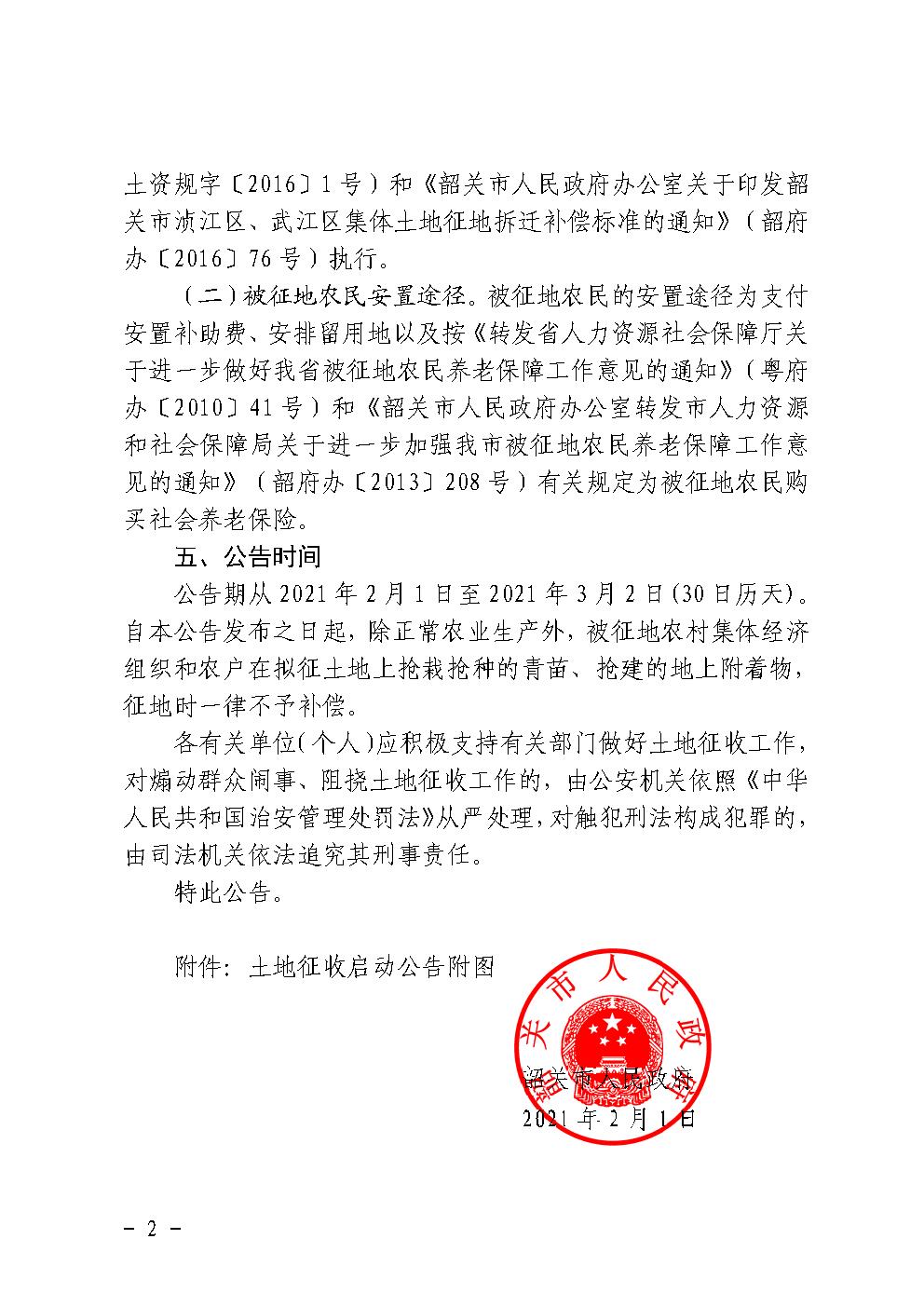 韶关市人民政府土地征收启动公告 ( 韶府征启〔2021〕25号）下坝村2.jpg