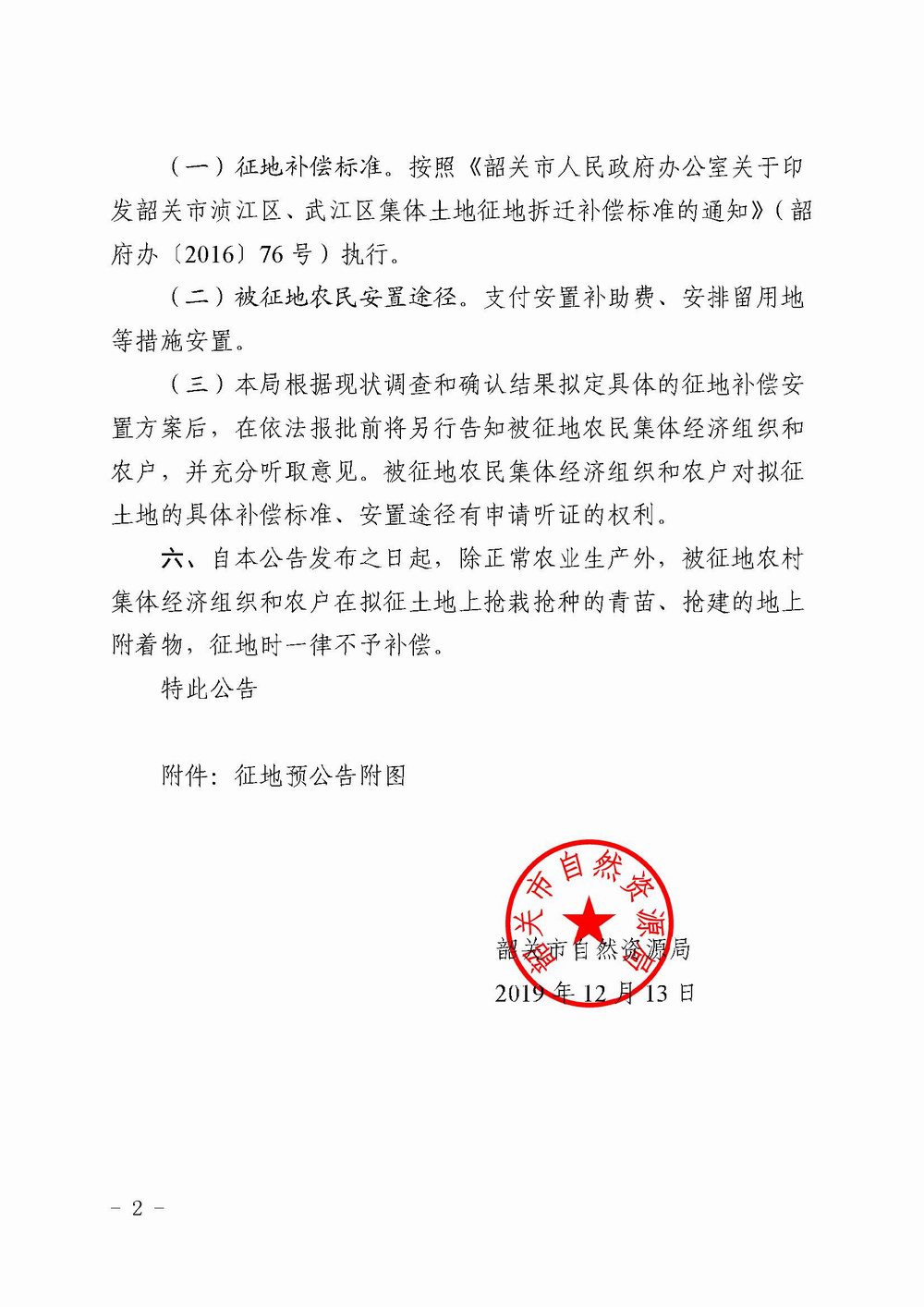 《征地预公告》（韶自然征预字[2019] 13号）2.jpg