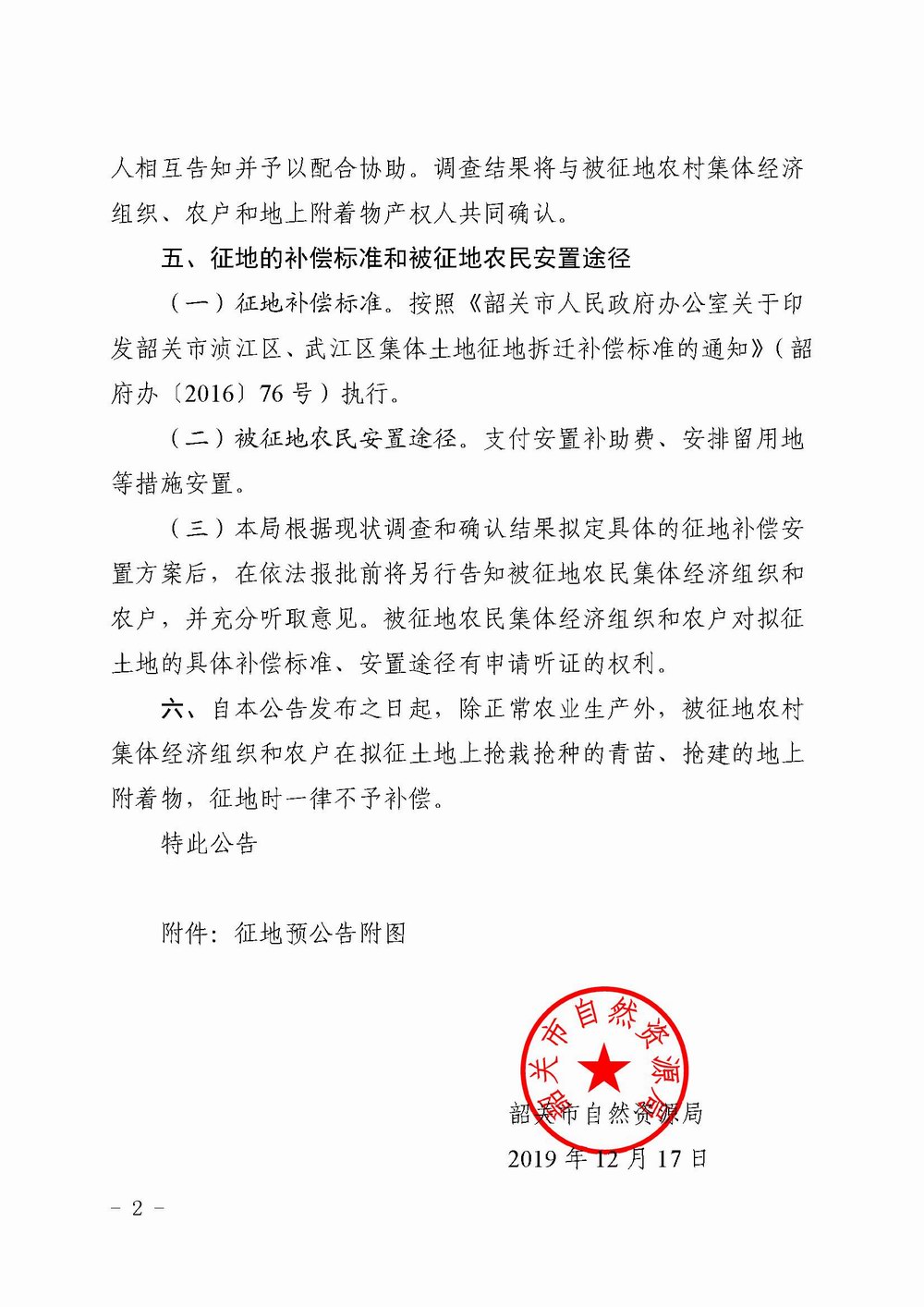 《征地预公告》（韶自然征预字[2019] 14号）2.jpg