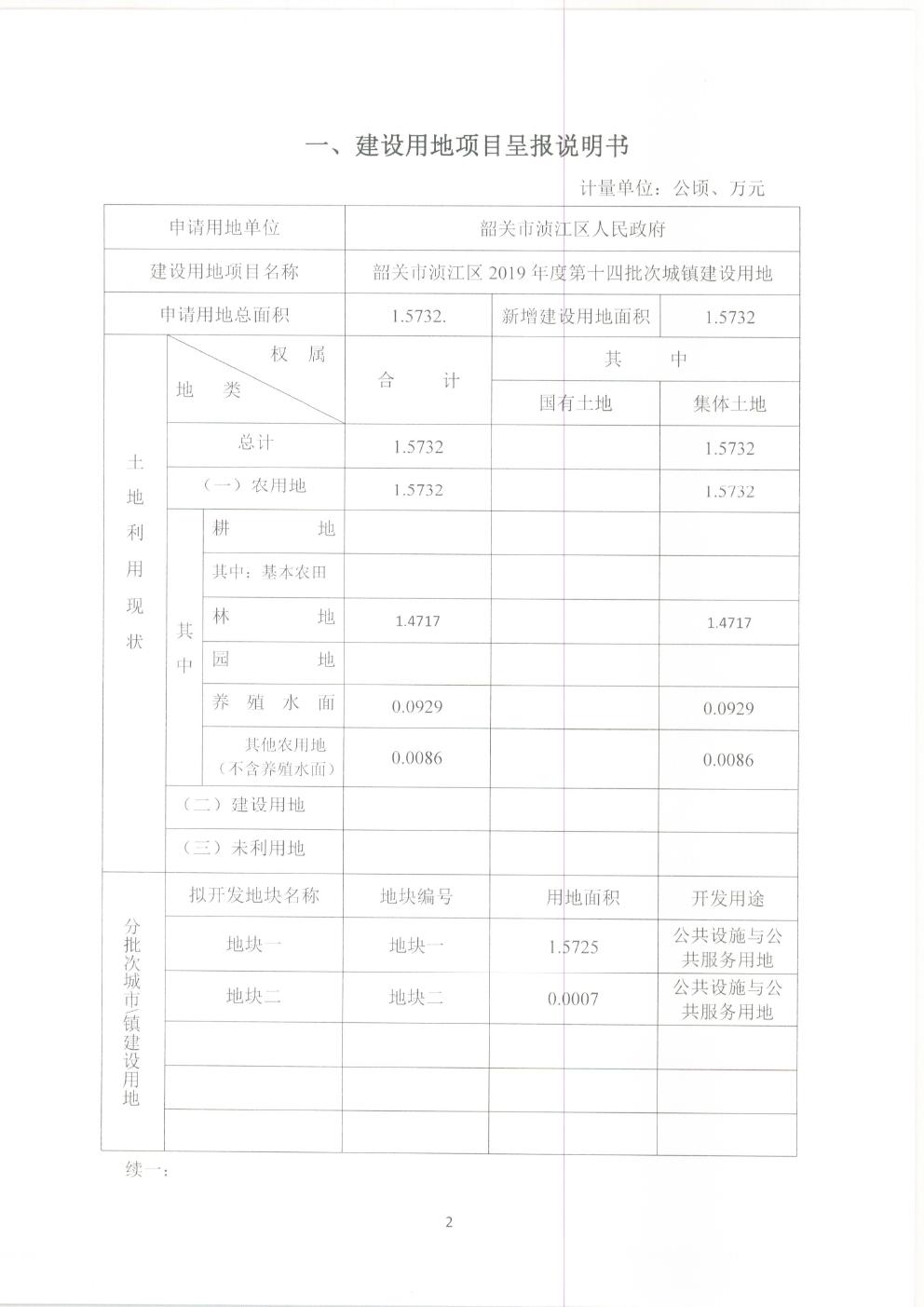 浈江2019-14市级呈报说明书2.jpg