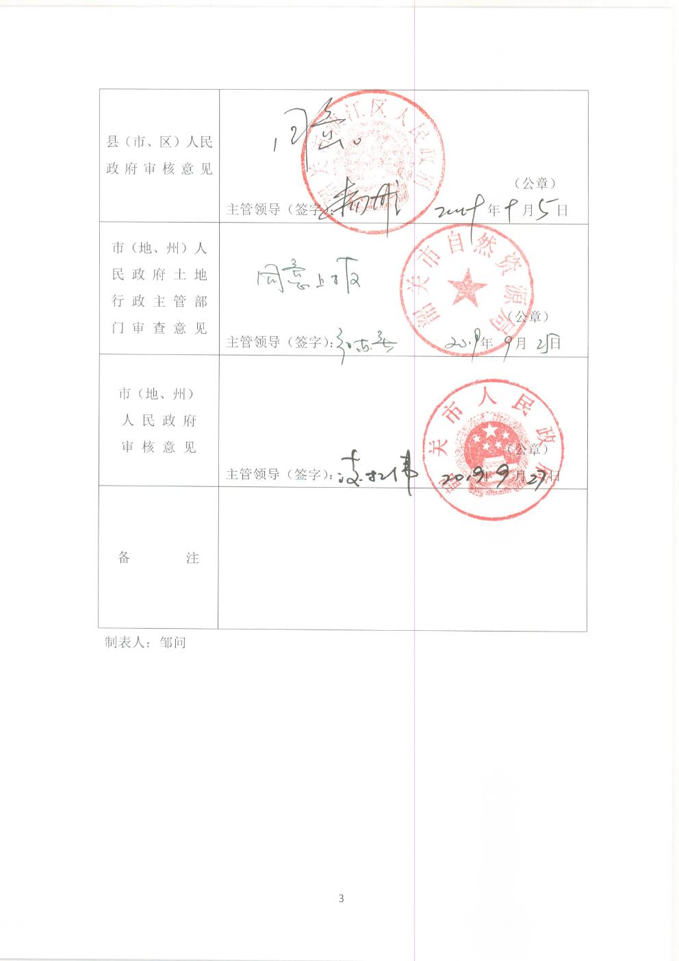 浈江2019-14市级呈报说明书3.jpg