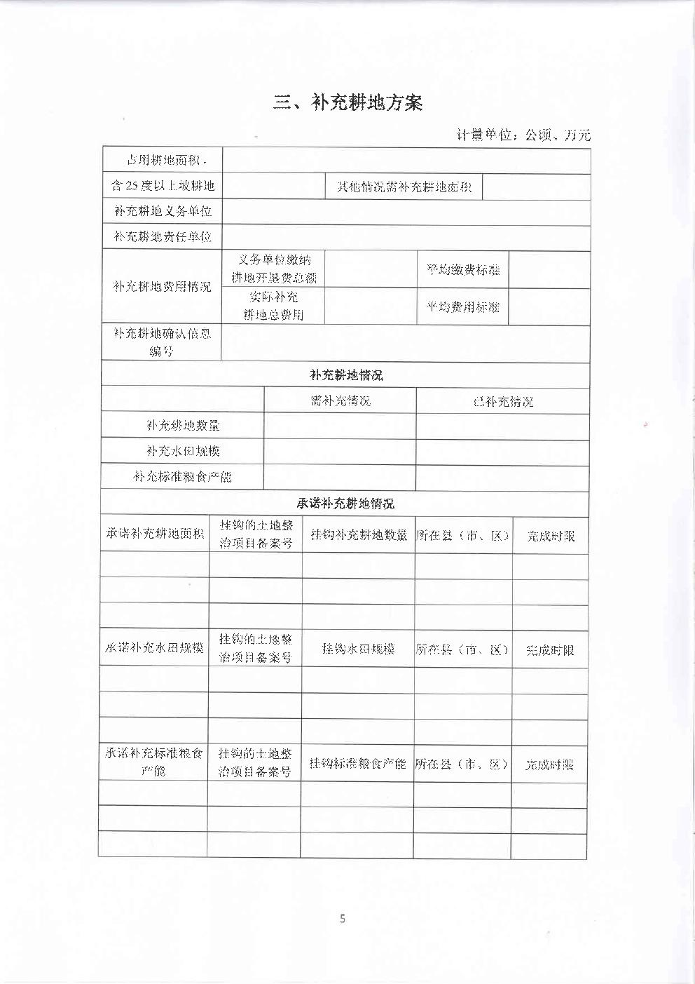 19-14-02-02补偿耕地.jpg