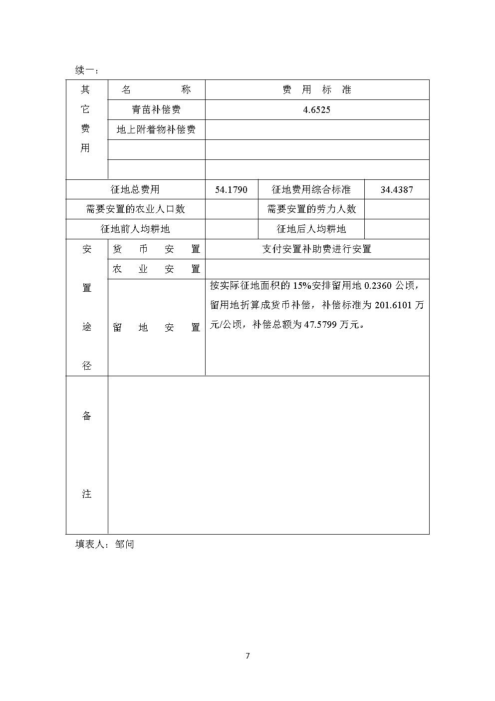 19-14-02-02征收土地2.jpg