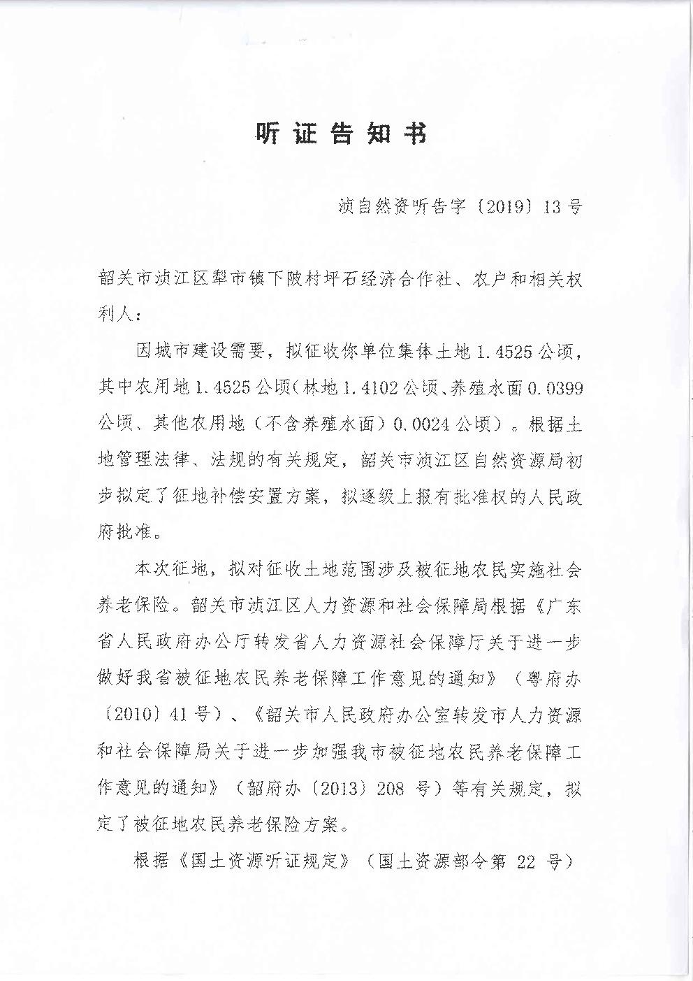 19-14-08-01听证告知书.jpg