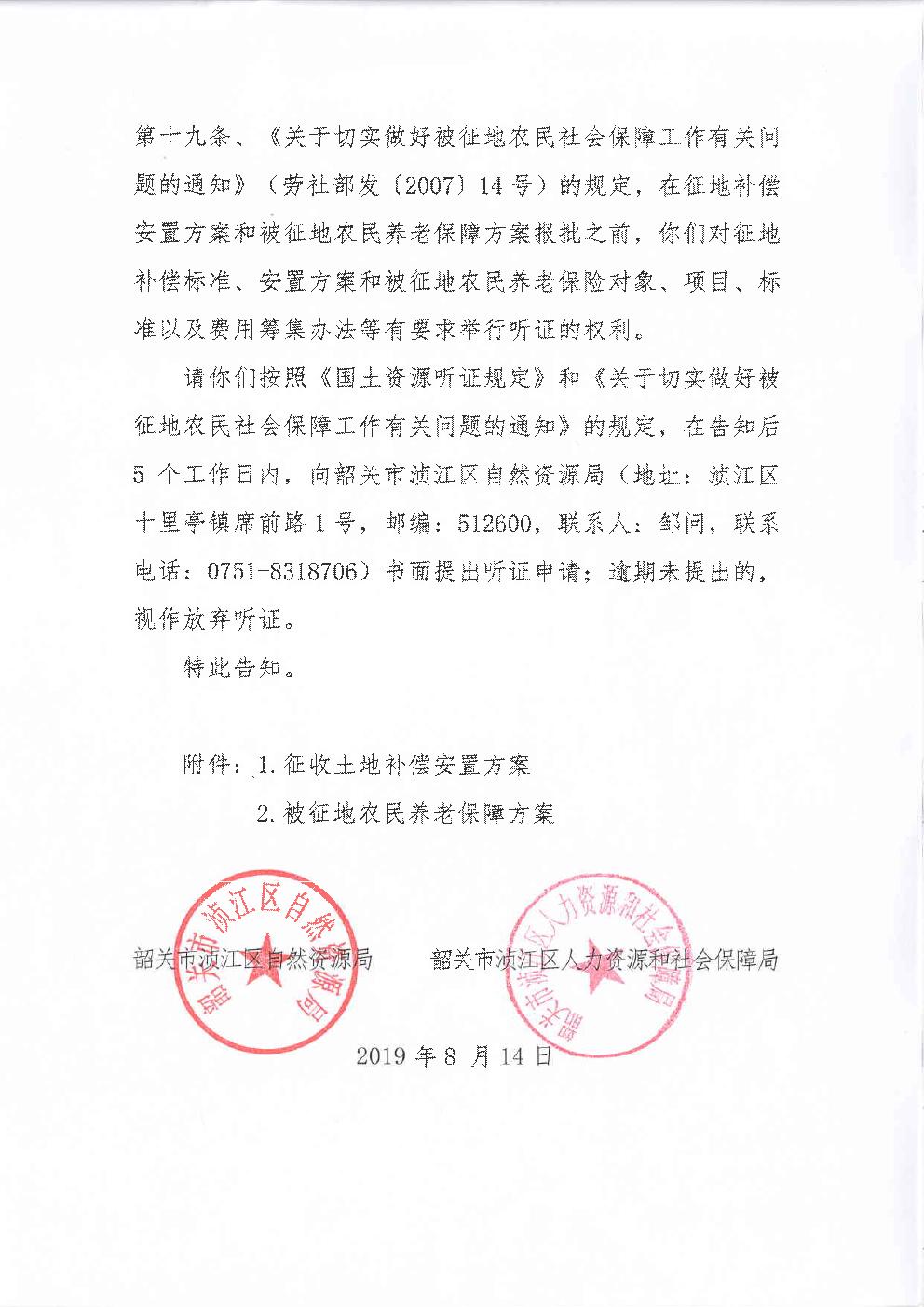 19-14-08-01听证告知书2.jpg