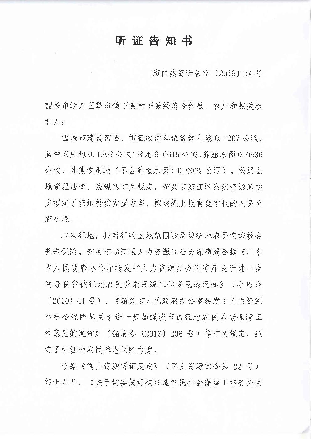 19-14-08-01听证告知书3.jpg