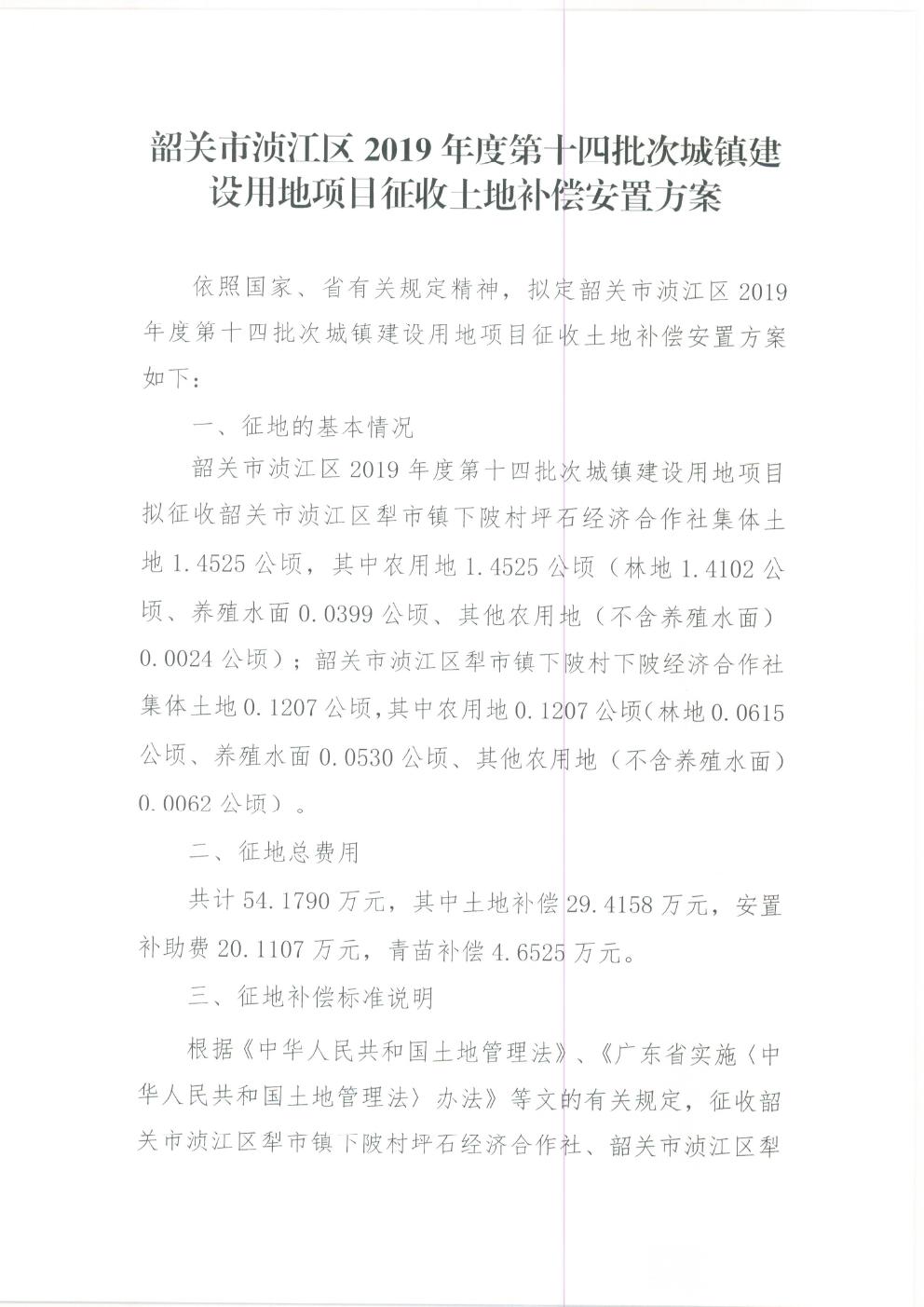 19-14-08-01听证告知书7.jpg