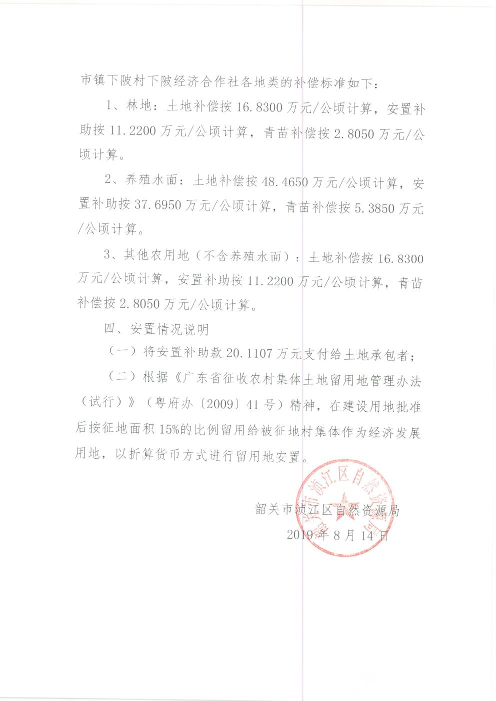 19-14-08-01听证告知书8.jpg