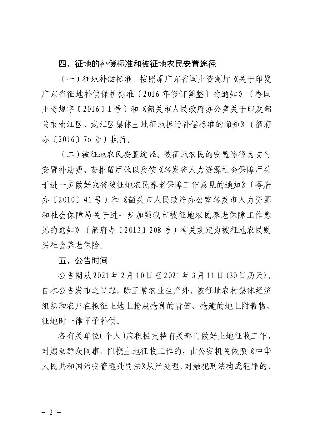 韶关市人民政府土地征收启动公告 (26号塘湾村)2.jpg