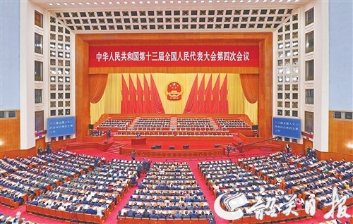 3月8日，十三届全国人大四次会议在北京人民大会堂举行第二次全体会议。　新华社发.jpg