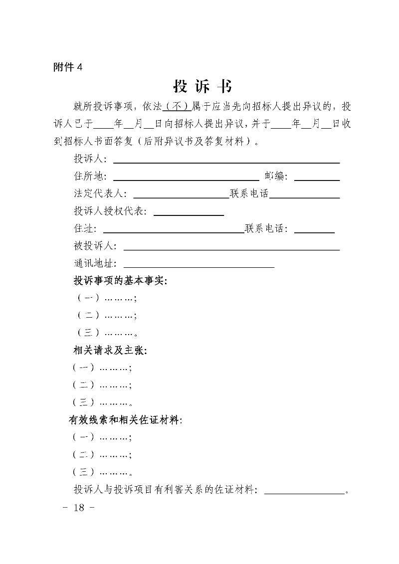 附件4.png