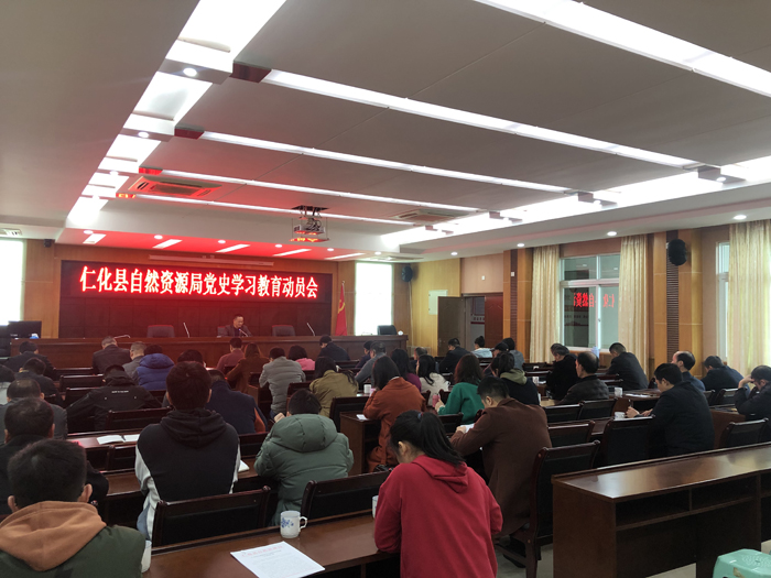 仁化县自然资源局召开党史学习教育动员会1.jpg