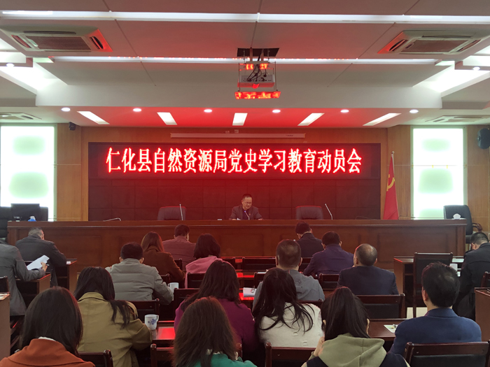 仁化县自然资源局召开党史学习教育动员会2.jpg
