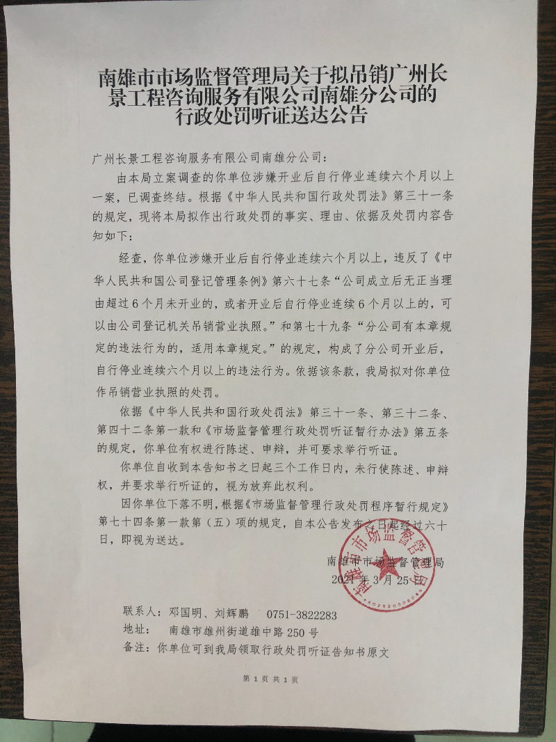 公告_20210325101933.jpg