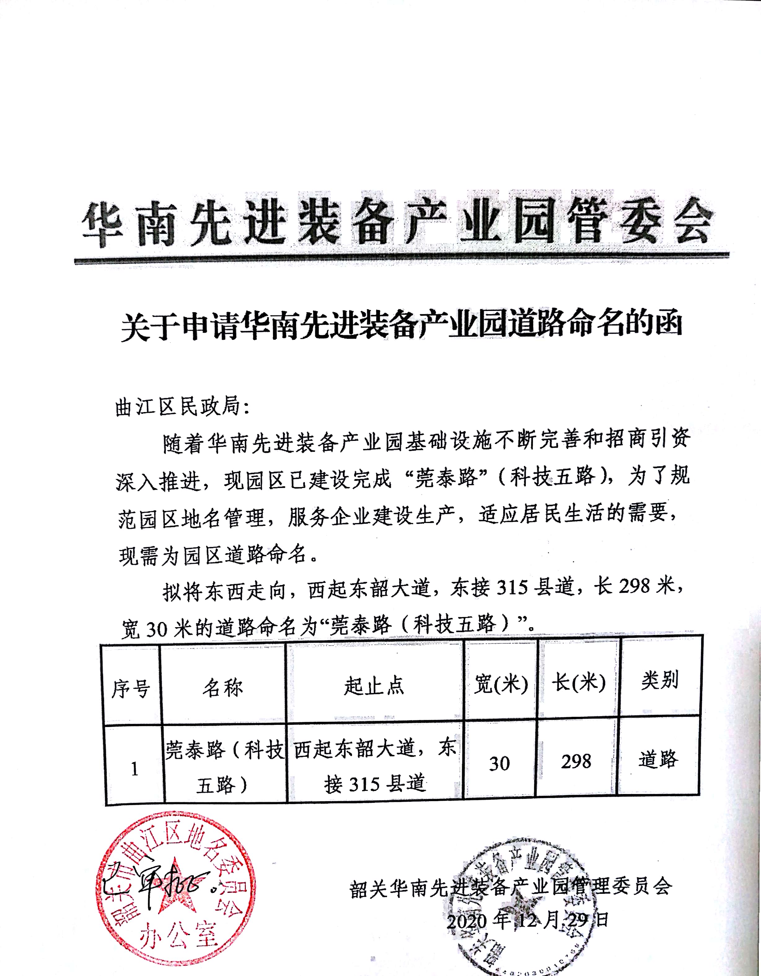 关于华南先进装备产业园道路命名的批复.jpg