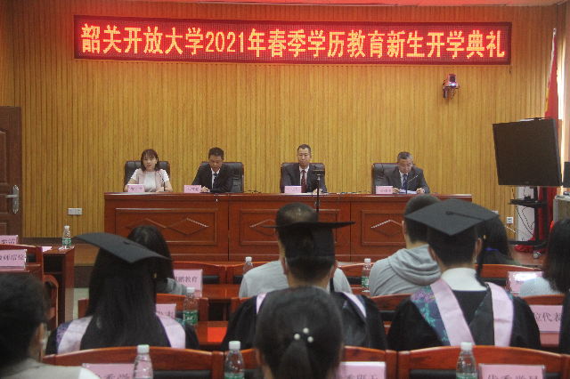 韶关开放大学2021年春季新生开学典礼顺利举行_3