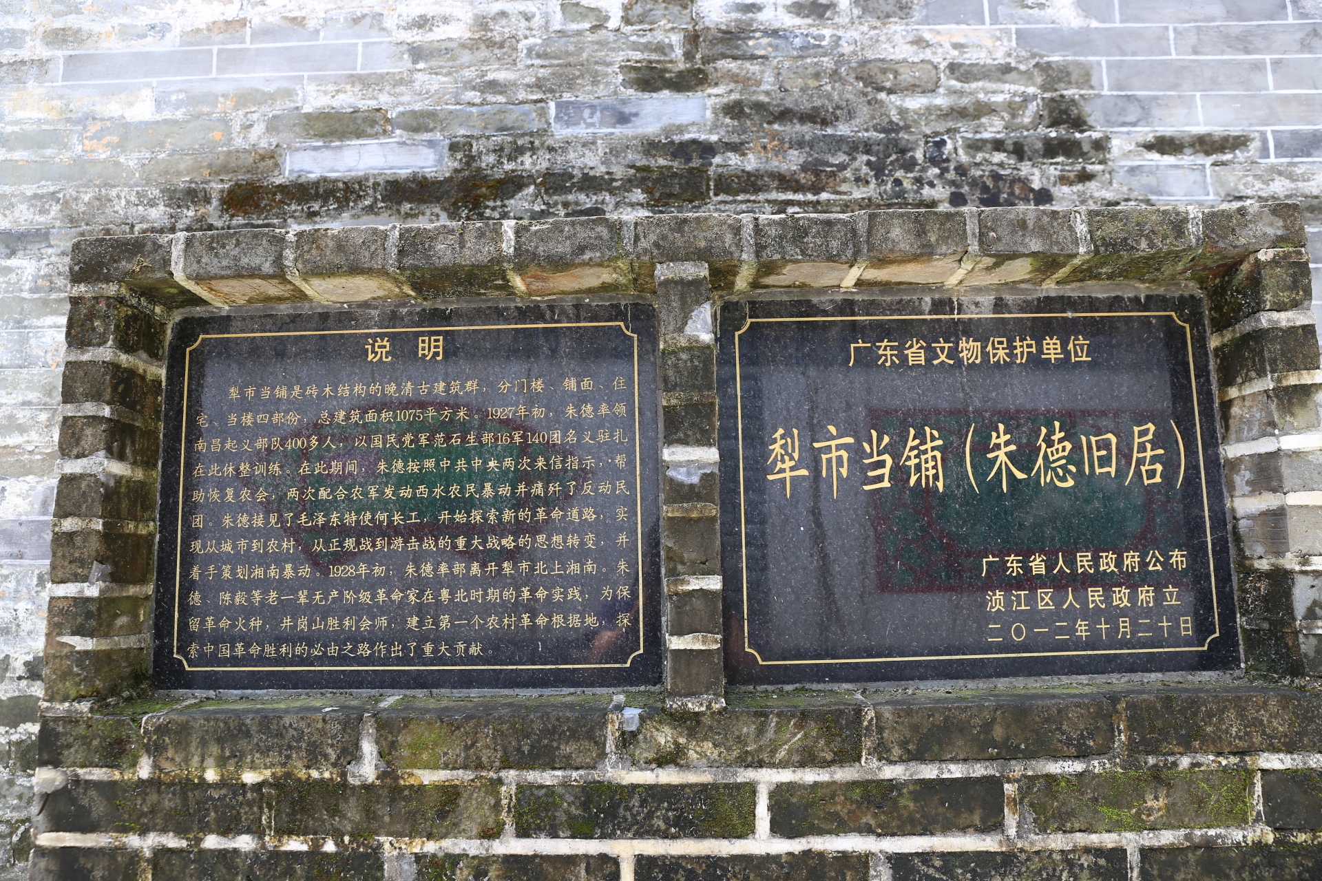广东省文物保护单位标识牌3.JPG