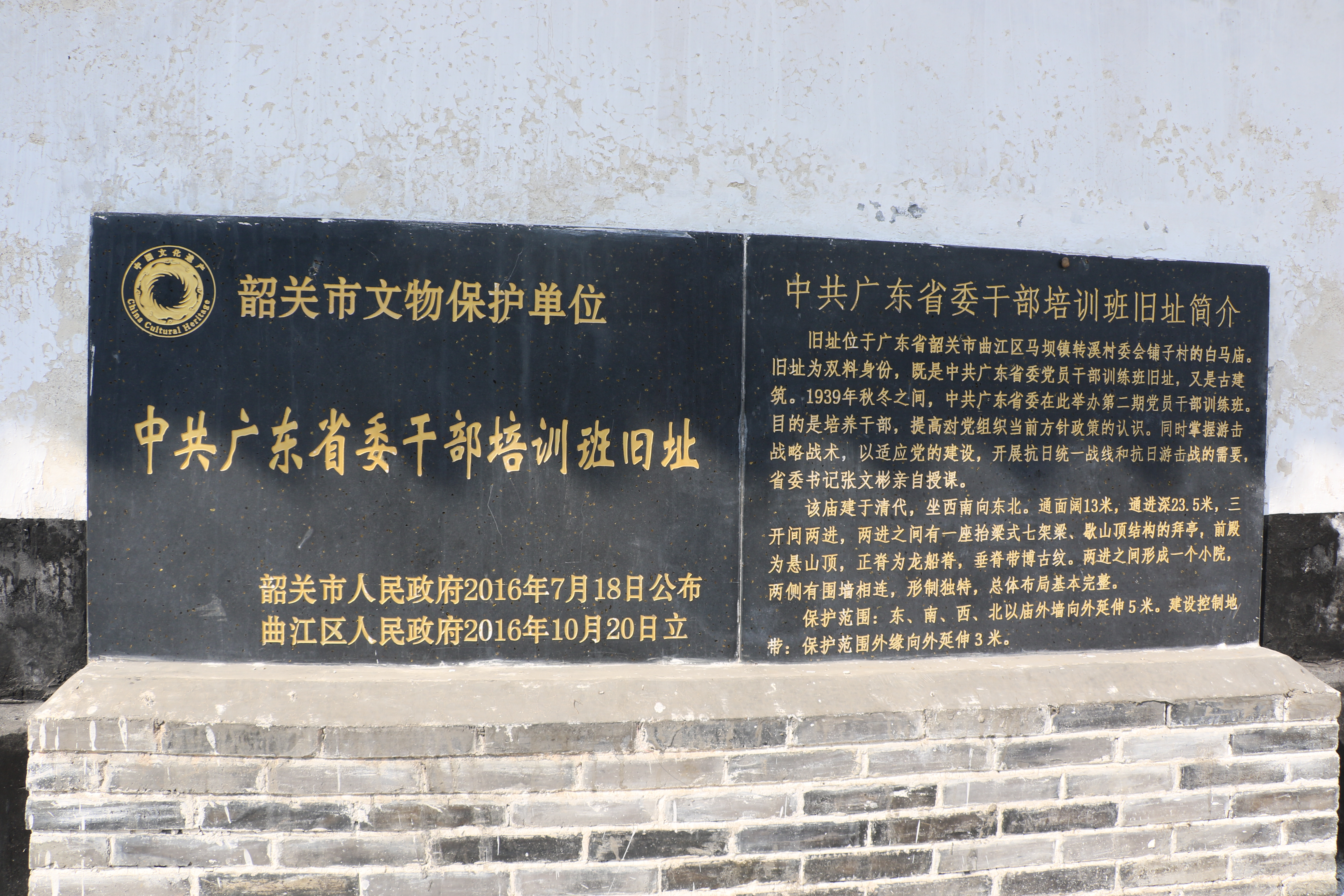 中共广东省委干部培训班旧址简介.JPG
