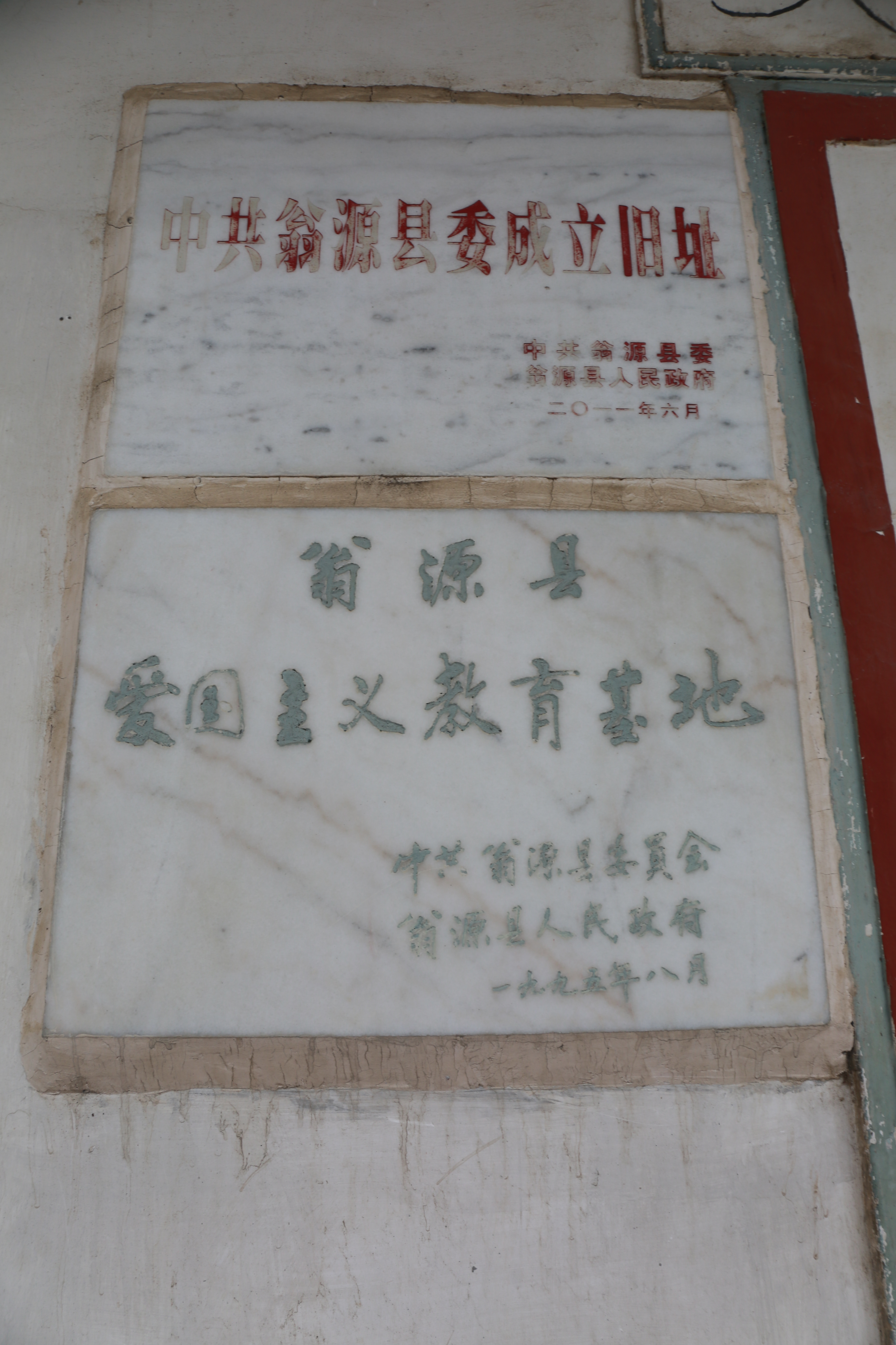 爱国主义教育基地牌匾.JPG
