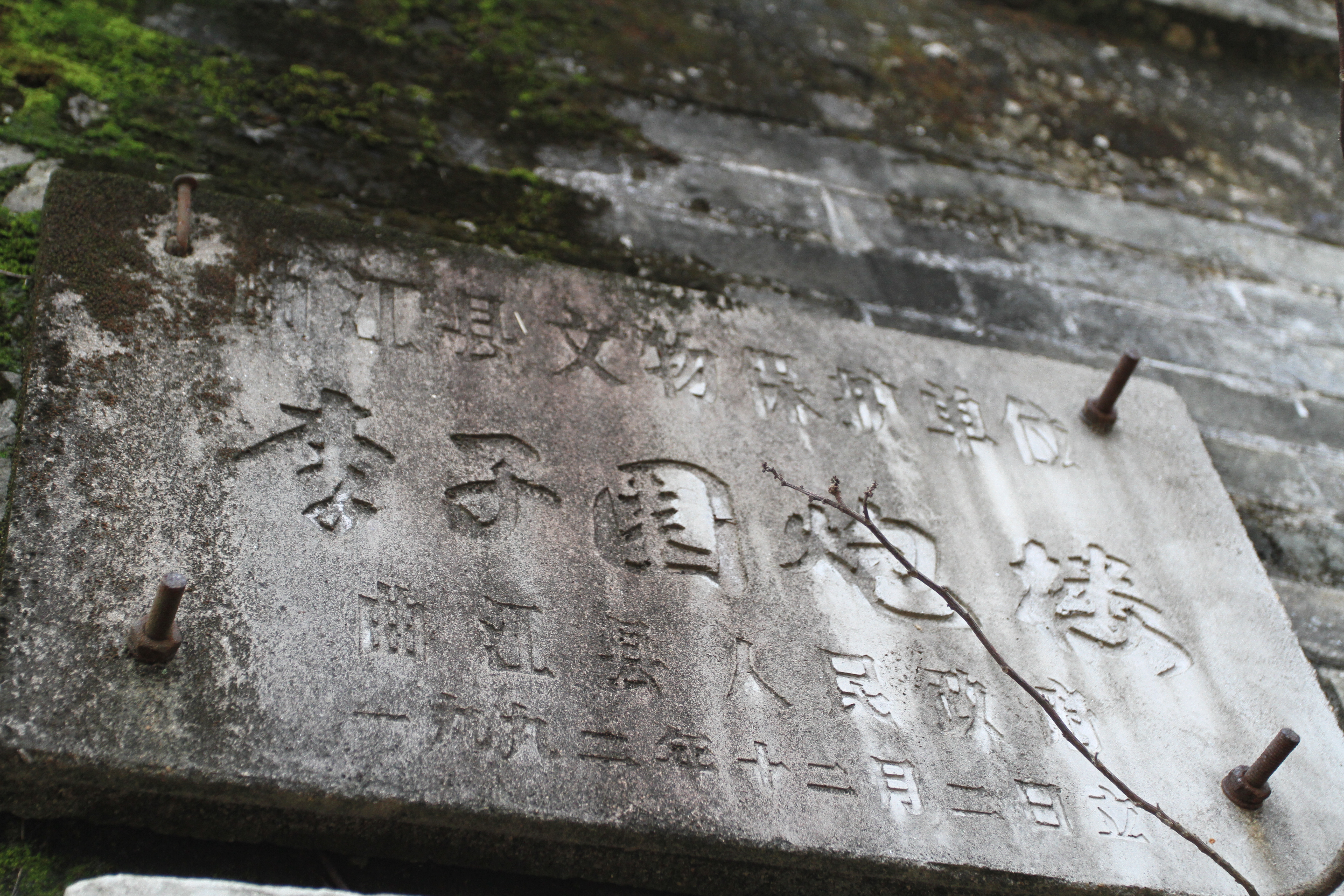 重阳保卫战旧址——李子园炮楼 牌匾（特写）.JPG