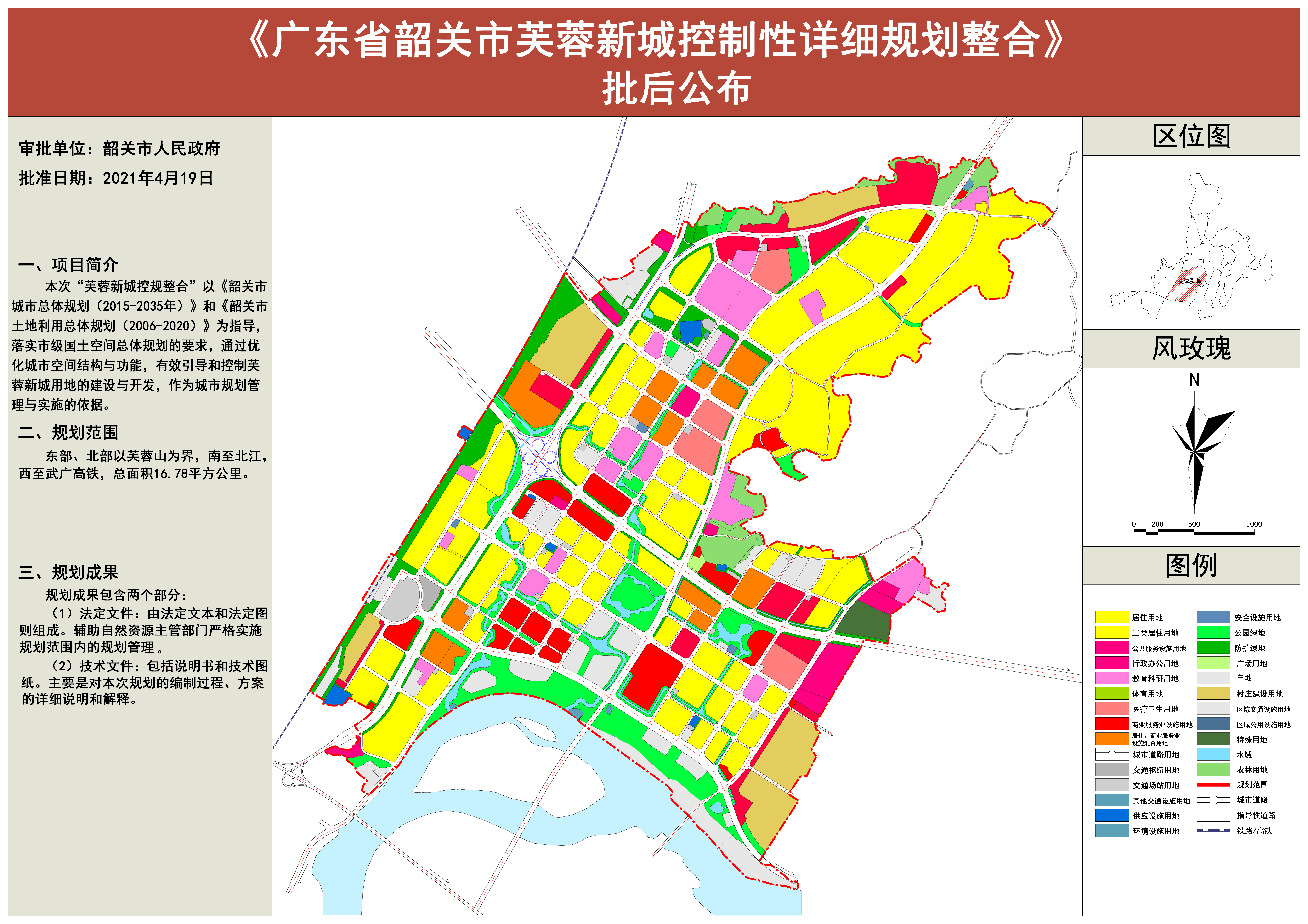 20210520《广东省韶关市芙蓉新城控制性详细规划整合》批后公布.jpg
