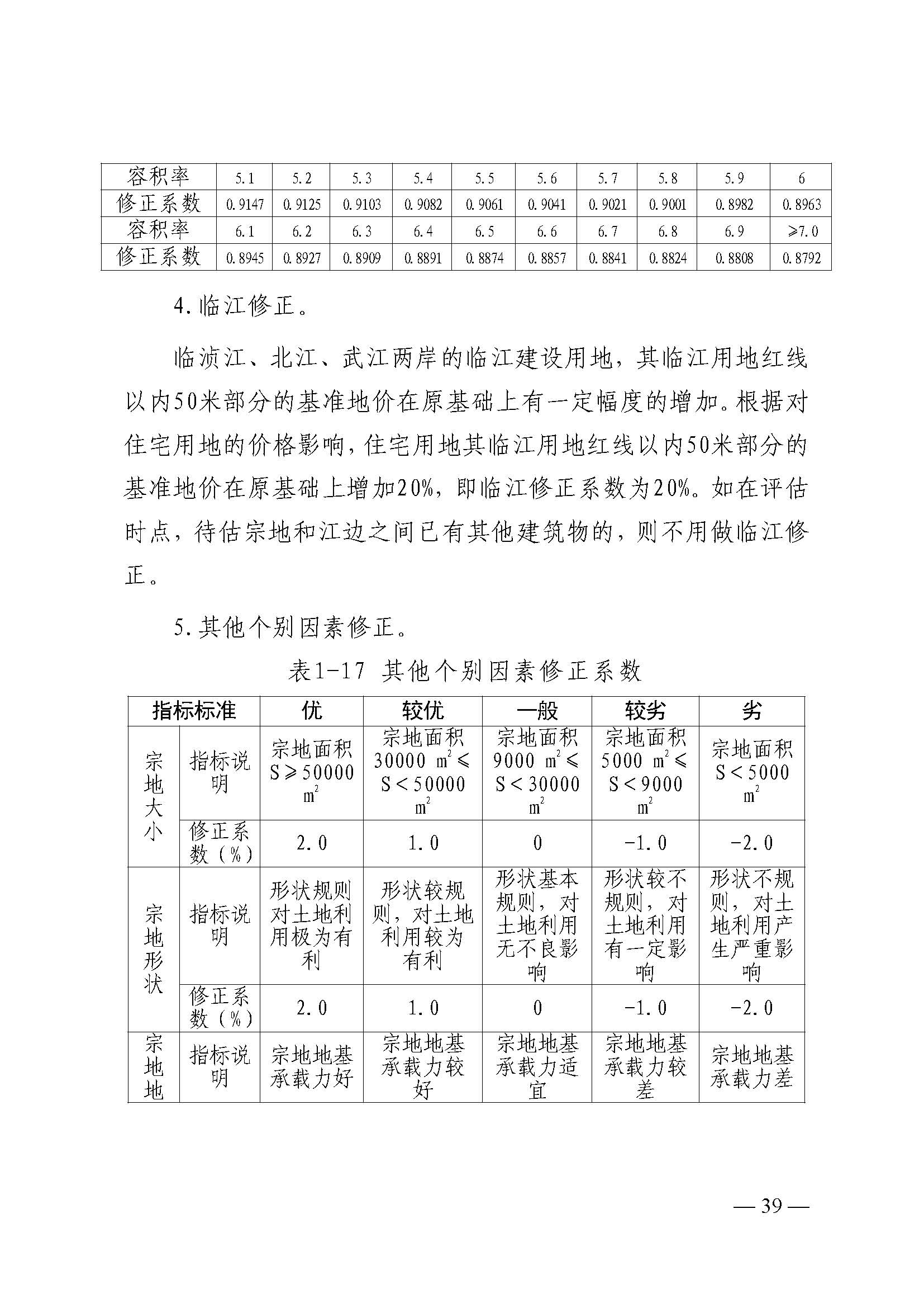 韶关市人民政府关于公布韶关市城区（浈江区、武江区）2020年国有建设用地使用权基准地价（商服、住宅用地）的通知　(2)_页面_39.jpg