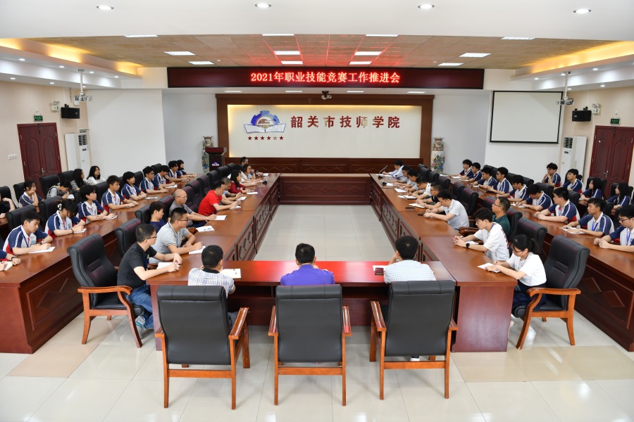 我院2021年职业技能竞赛推进会现场.jpg